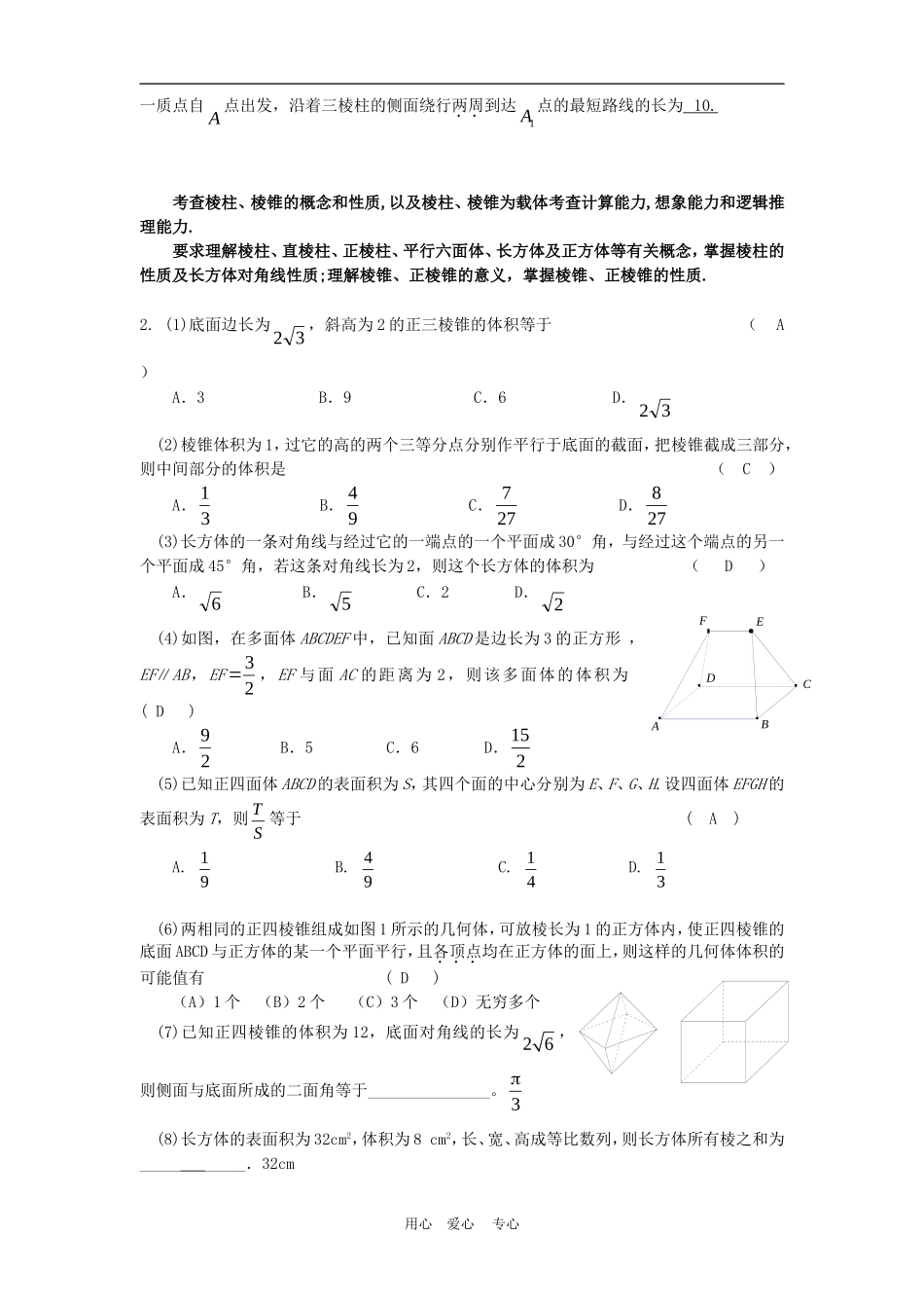 高三数学应知应会讲义十四：简单几何体复习教案_第2页