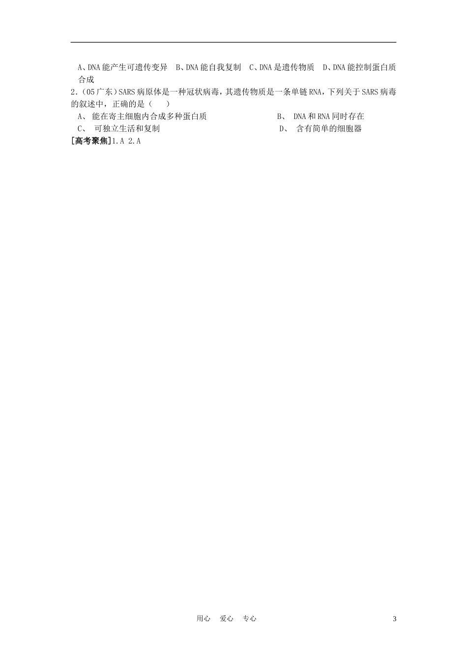 高中生物《遗传物质的发现》学案3 中图版必修2_第3页