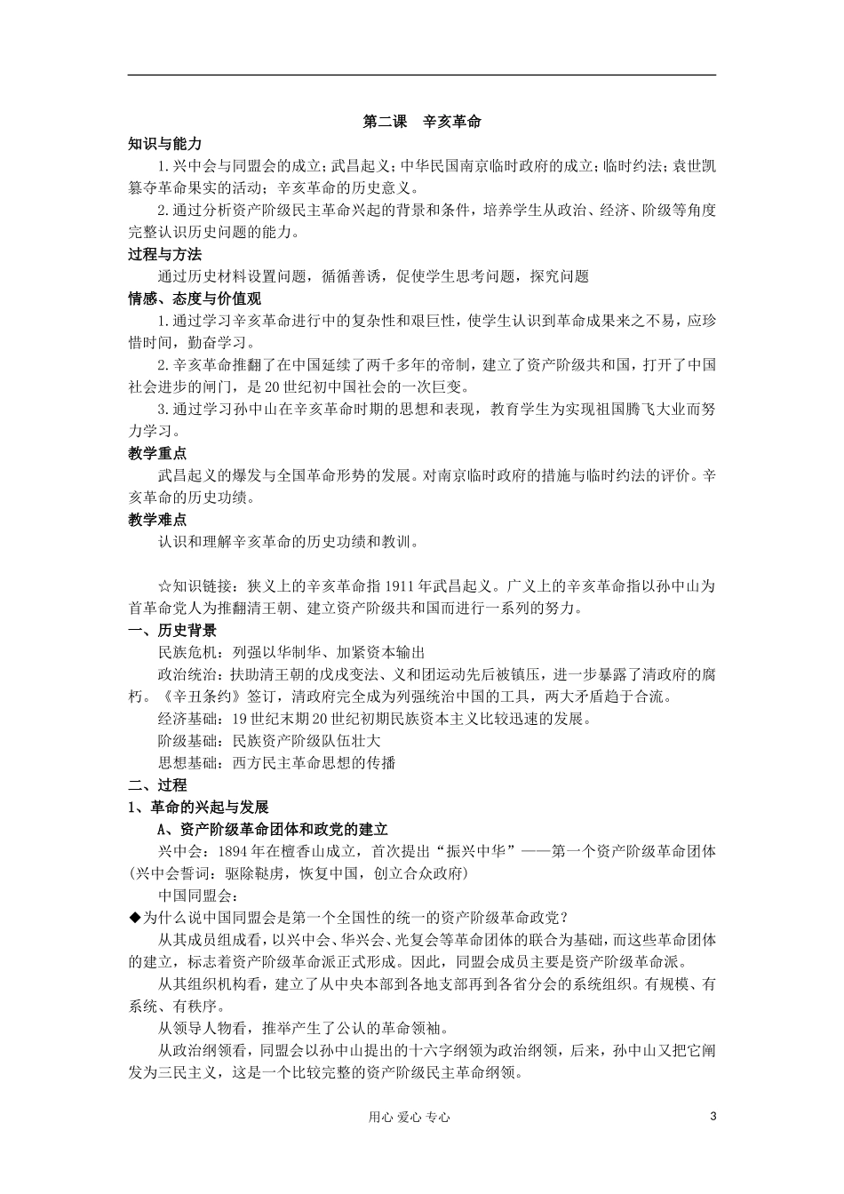 高中历史 专题同步备课资料近代中国的民主革命 人民版必修1_第3页