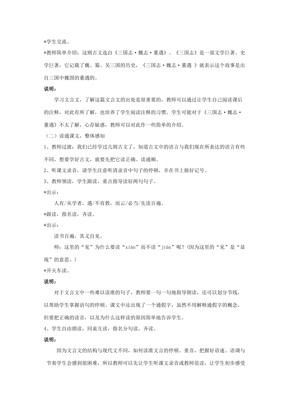 春四年级语文下册《勤读》教案 沪教版-沪教版小学四年级下册语文教案_第2页