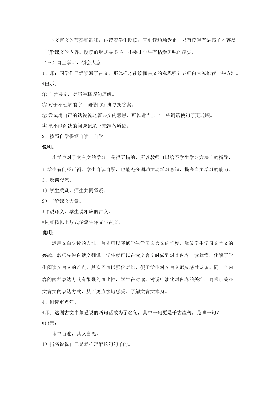 春四年级语文下册《勤读》教案 沪教版-沪教版小学四年级下册语文教案_第3页