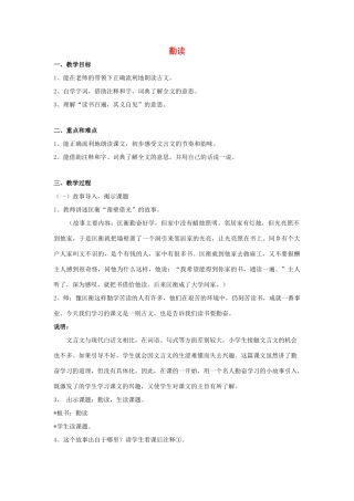 春四年级语文下册《勤读》教案 沪教版-沪教版小学四年级下册语文教案