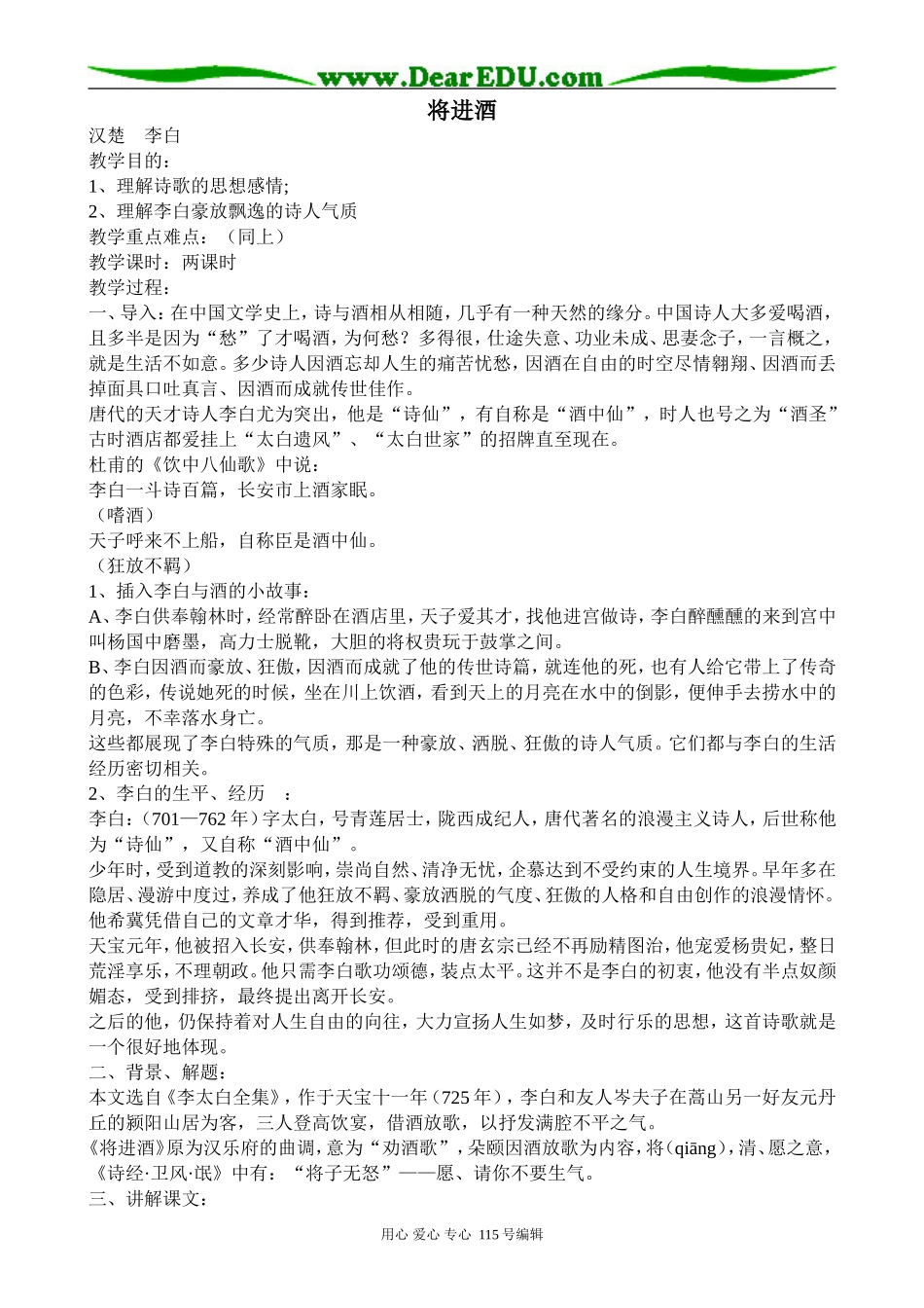 苏教版高中语文选修1将进酒4_第1页