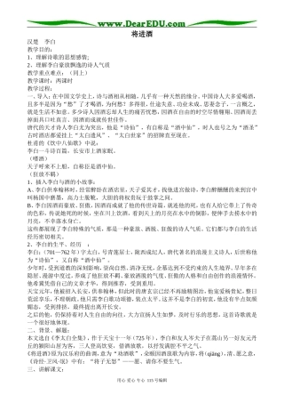 苏教版高中语文选修1将进酒4