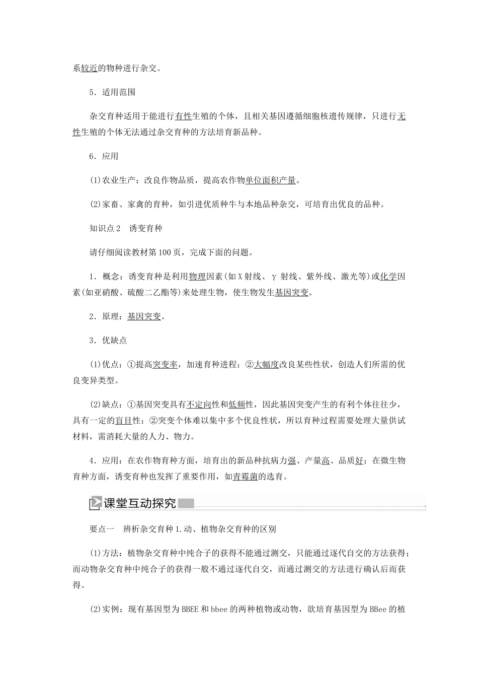 高中生物 第六章 从杂交育种到基因工程 1 杂交育种与诱变育种学案 新人教版必修2-新人教版高一必修2生物学案_第2页