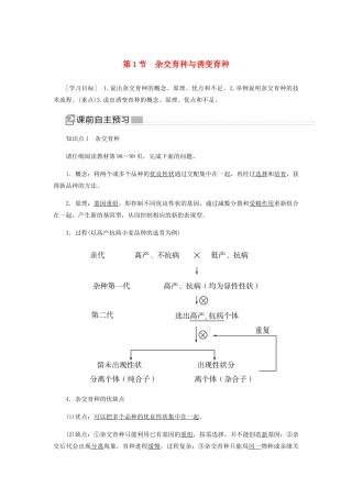 高中生物 第六章 从杂交育种到基因工程 1 杂交育种与诱变育种学案 新人教版必修2-新人教版高一必修2生物学案