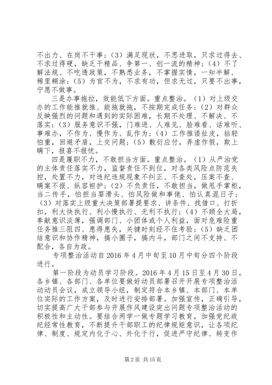 专项整治领导讲话_第2页