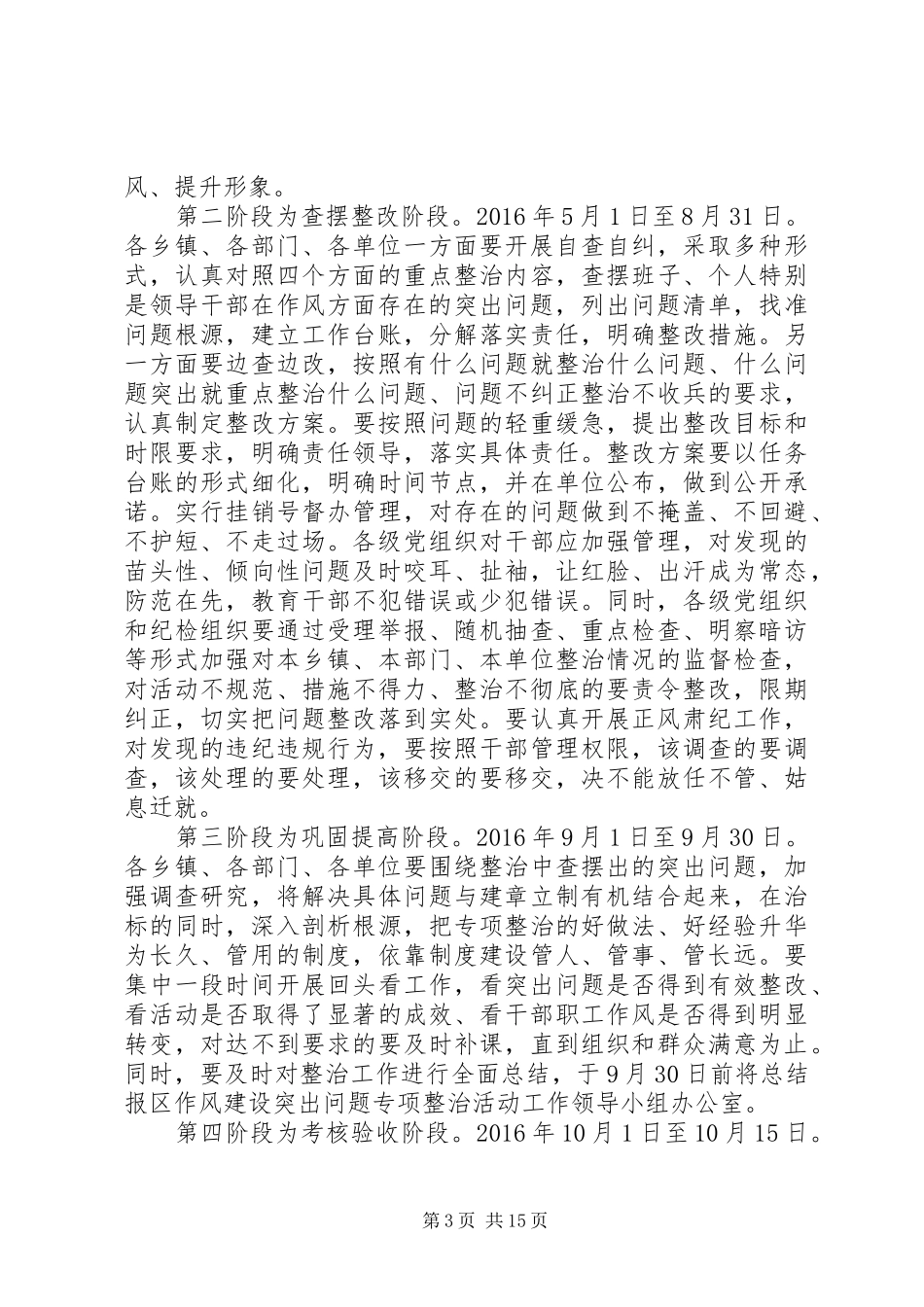 专项整治领导讲话_第3页