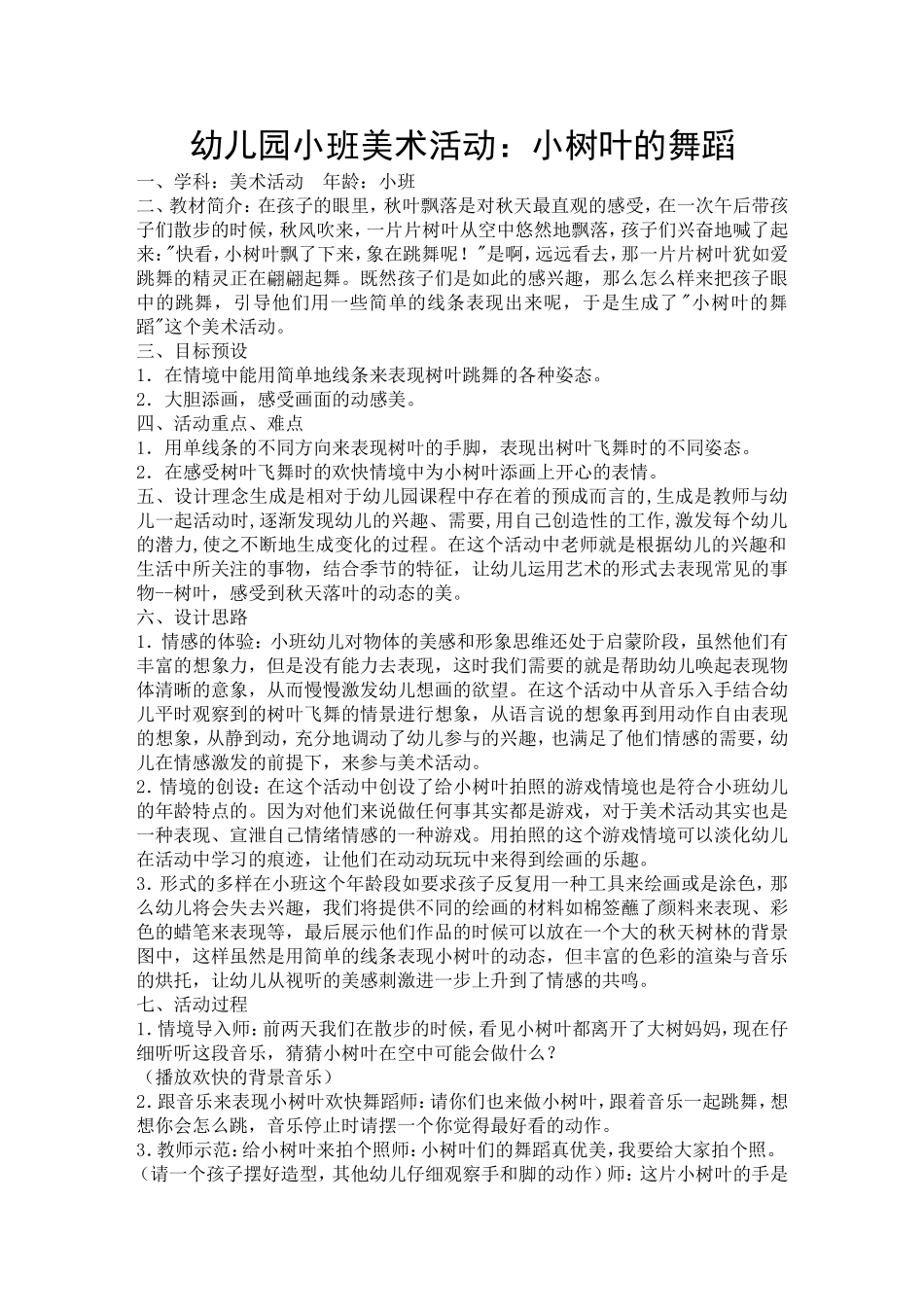 小班美术活动设计_第1页