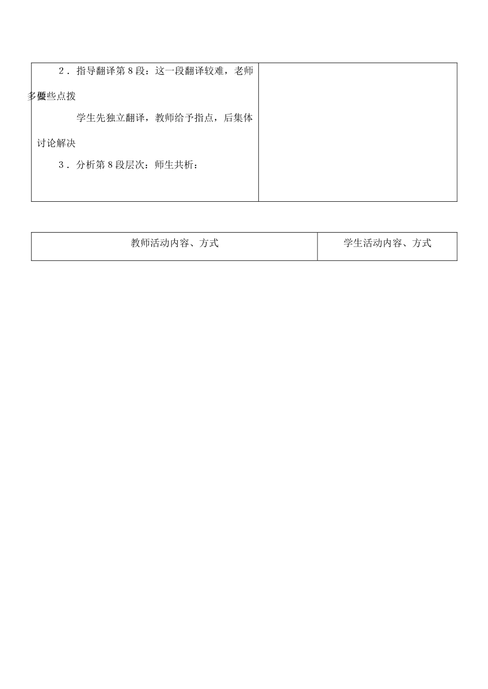 九年级语文下册出师表3苏教版_第2页