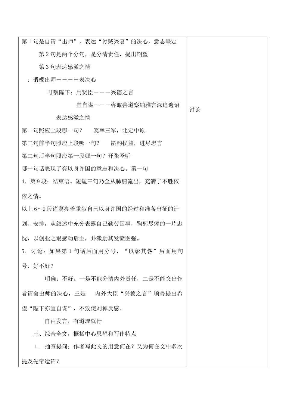 九年级语文下册出师表3苏教版_第3页