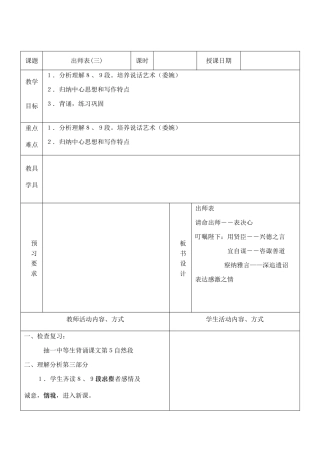 九年级语文下册出师表3苏教版