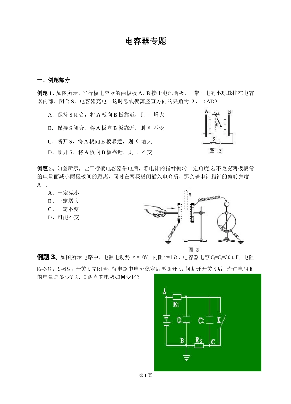 专题10：电容器专题2_第1页