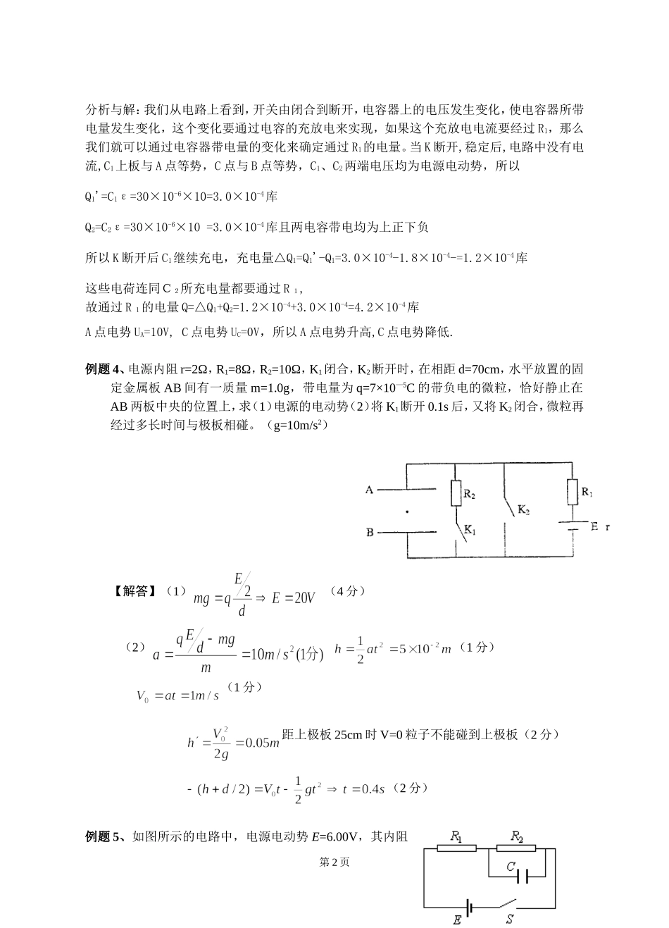 专题10：电容器专题2_第2页