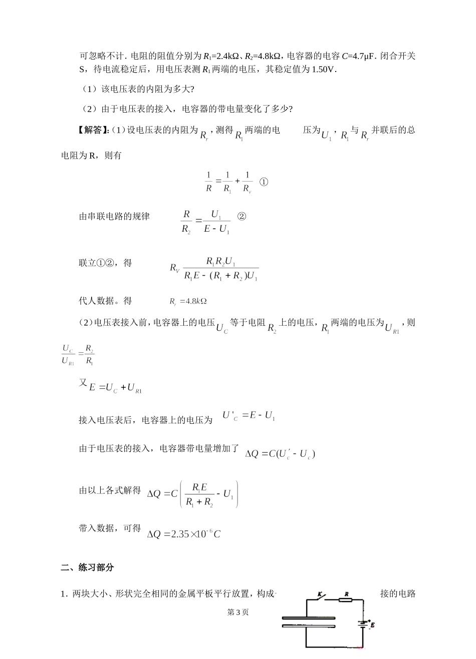 专题10：电容器专题2_第3页