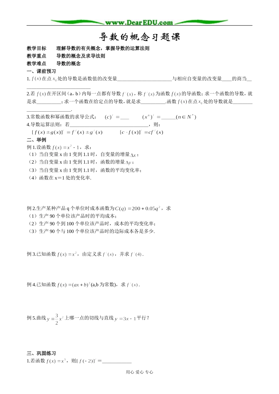 人教版高中数学(理科)选修导数的概念习题课_第1页