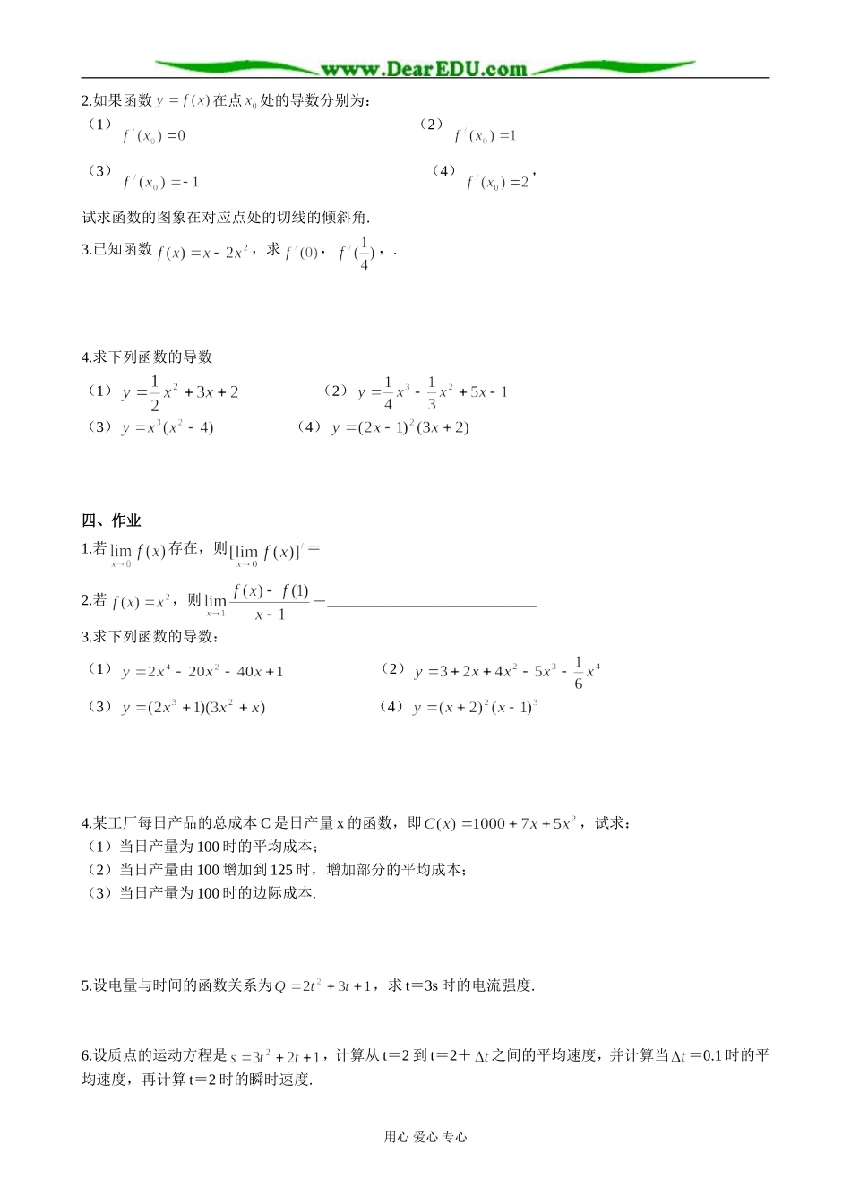 人教版高中数学(理科)选修导数的概念习题课_第2页