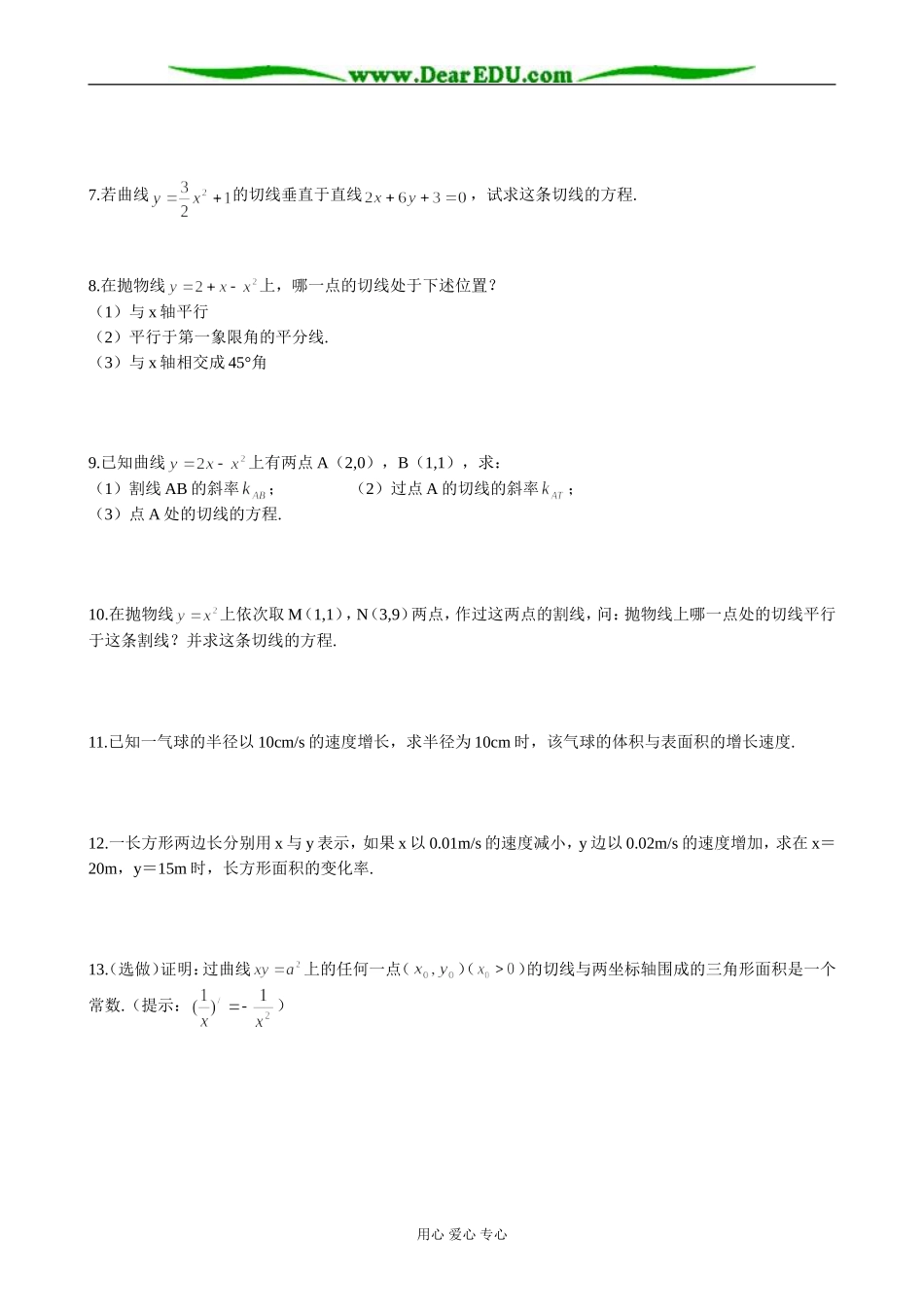 人教版高中数学(理科)选修导数的概念习题课_第3页