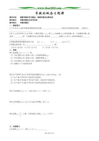 人教版高中数学(理科)选修导数的概念习题课
