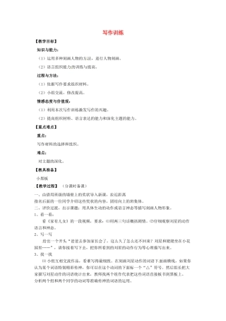 山东省烟台龙口市诸由观镇诸由中学九年级语文上册 写作训练教案 鲁教版五四制