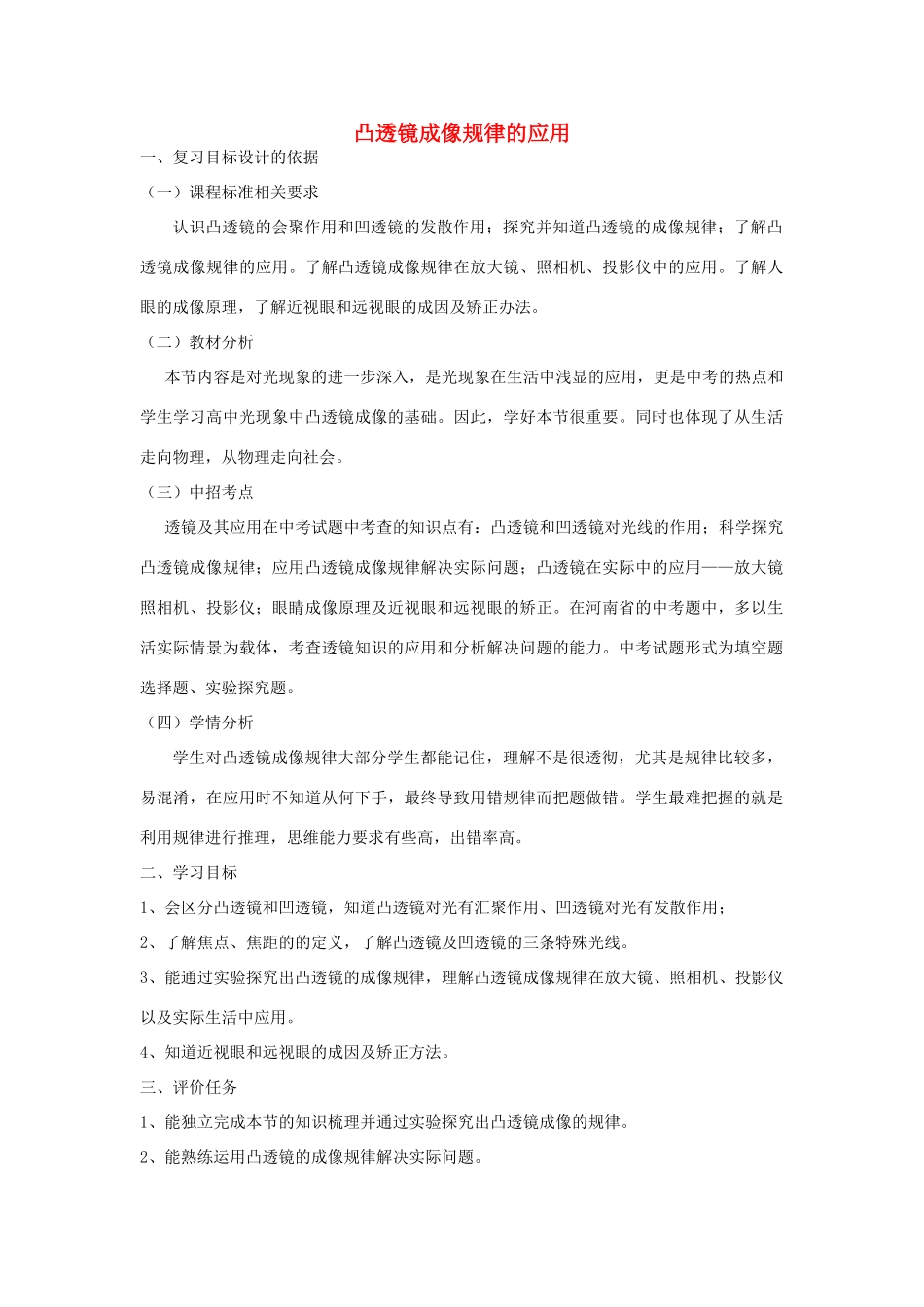 河南省商水县中考物理 凸透镜成像规律的应用教案-人教版初中九年级全册物理教案_第1页