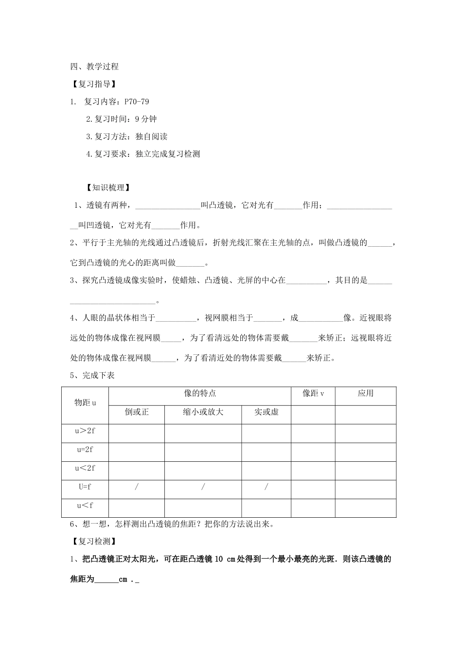 河南省商水县中考物理 凸透镜成像规律的应用教案-人教版初中九年级全册物理教案_第2页
