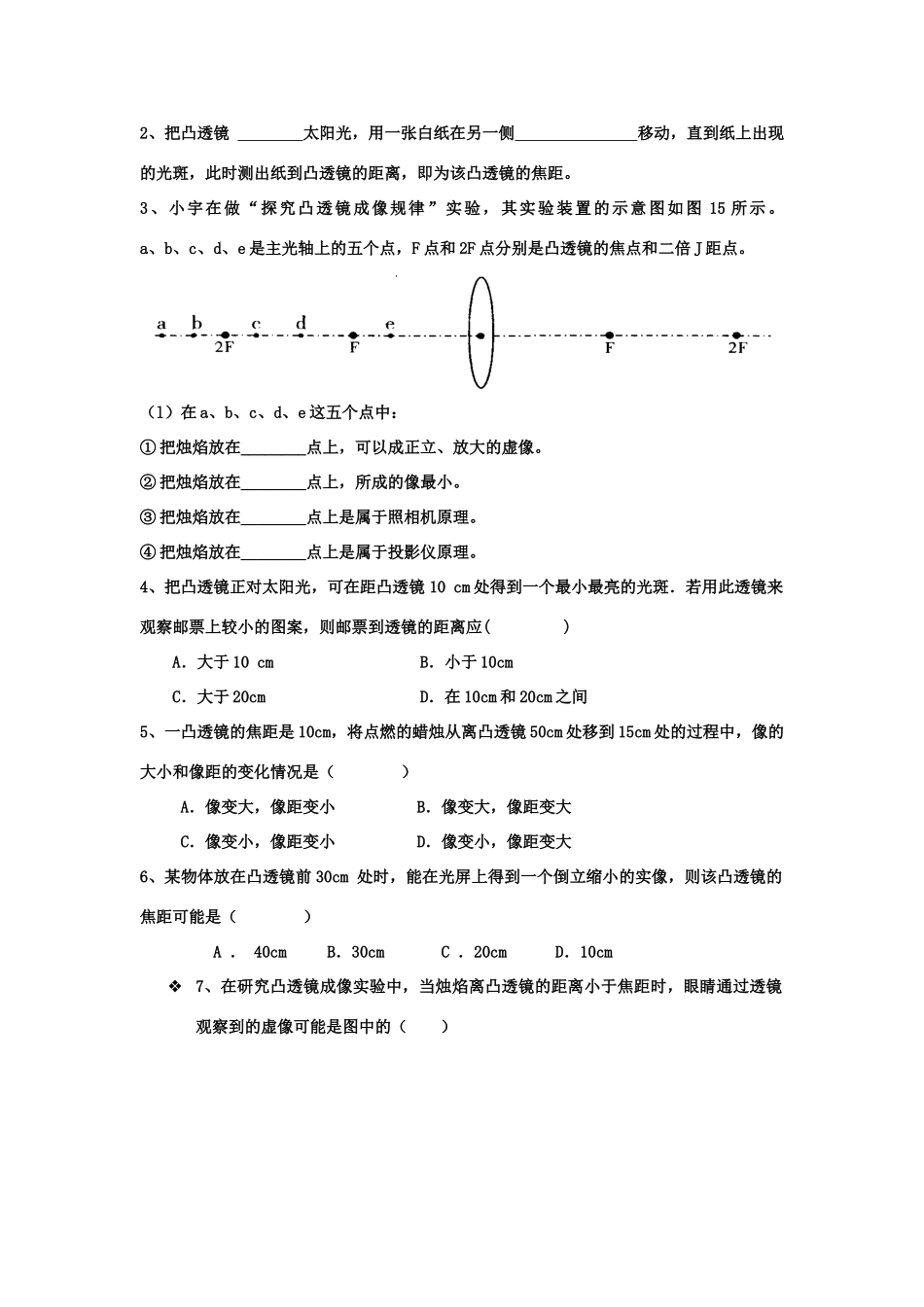 河南省商水县中考物理 凸透镜成像规律的应用教案-人教版初中九年级全册物理教案_第3页