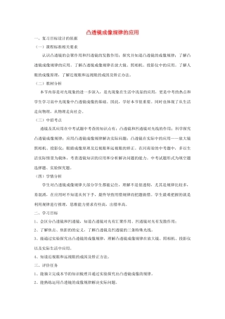 河南省商水县中考物理 凸透镜成像规律的应用教案-人教版初中九年级全册物理教案