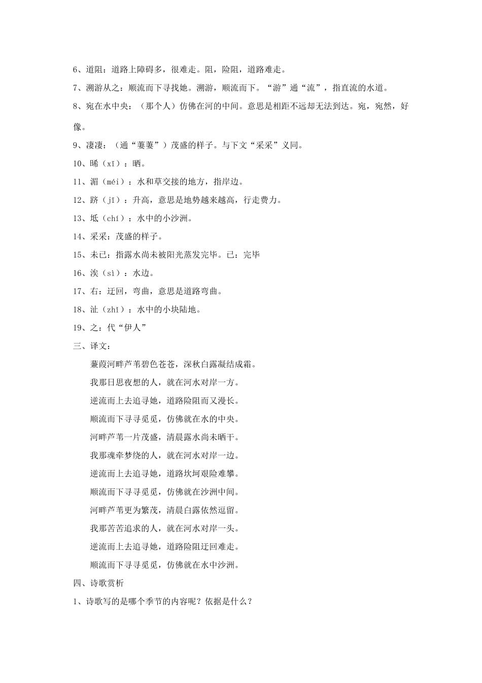 九年级语文上册《蒹葭》教学设计 河大版_第2页