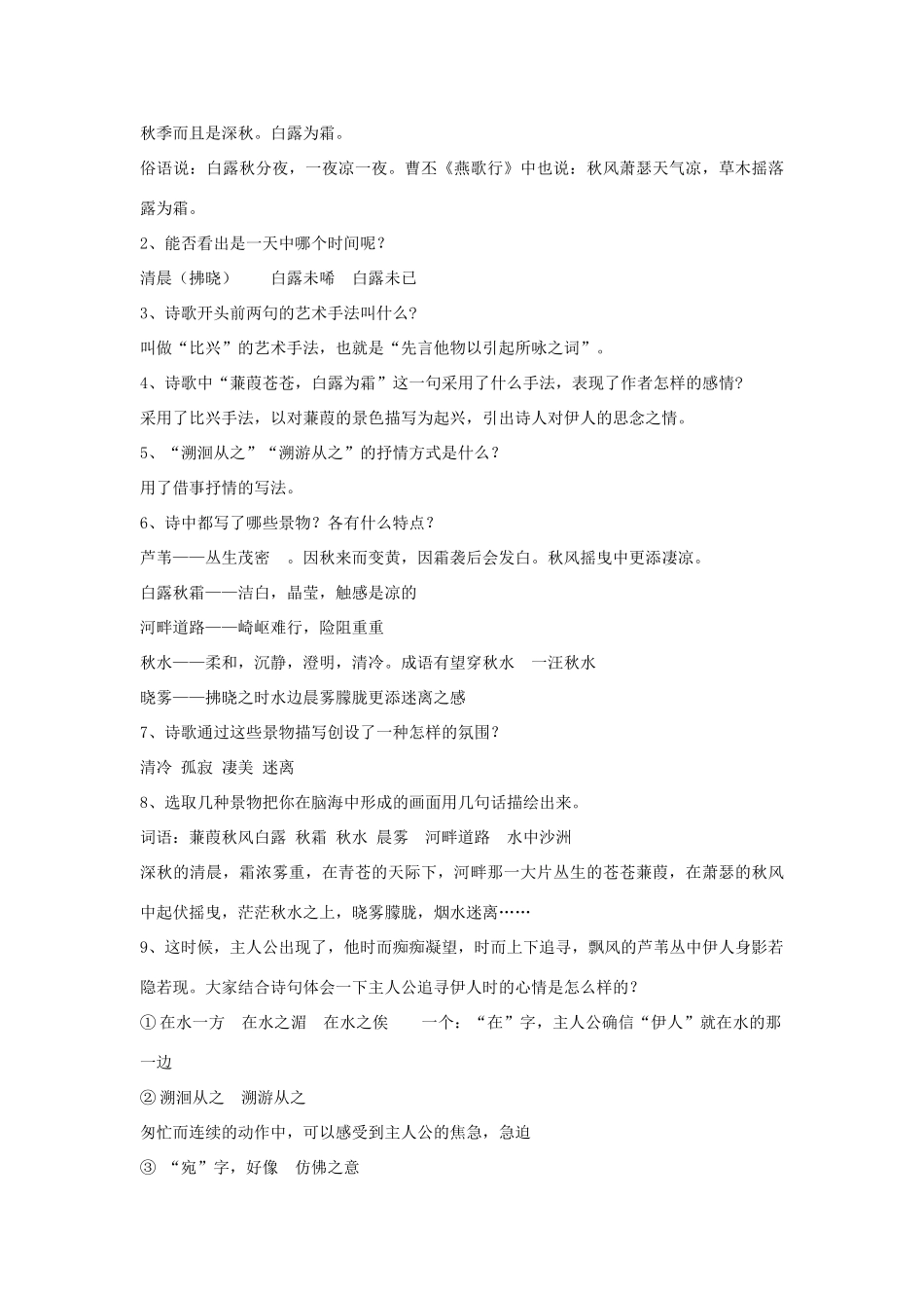 九年级语文上册《蒹葭》教学设计 河大版_第3页