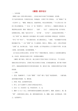 九年级语文上册《蒹葭》教学设计 河大版