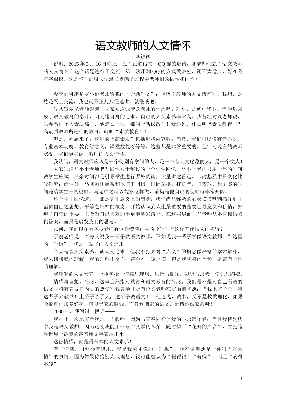 语文教师的人文情怀_第1页
