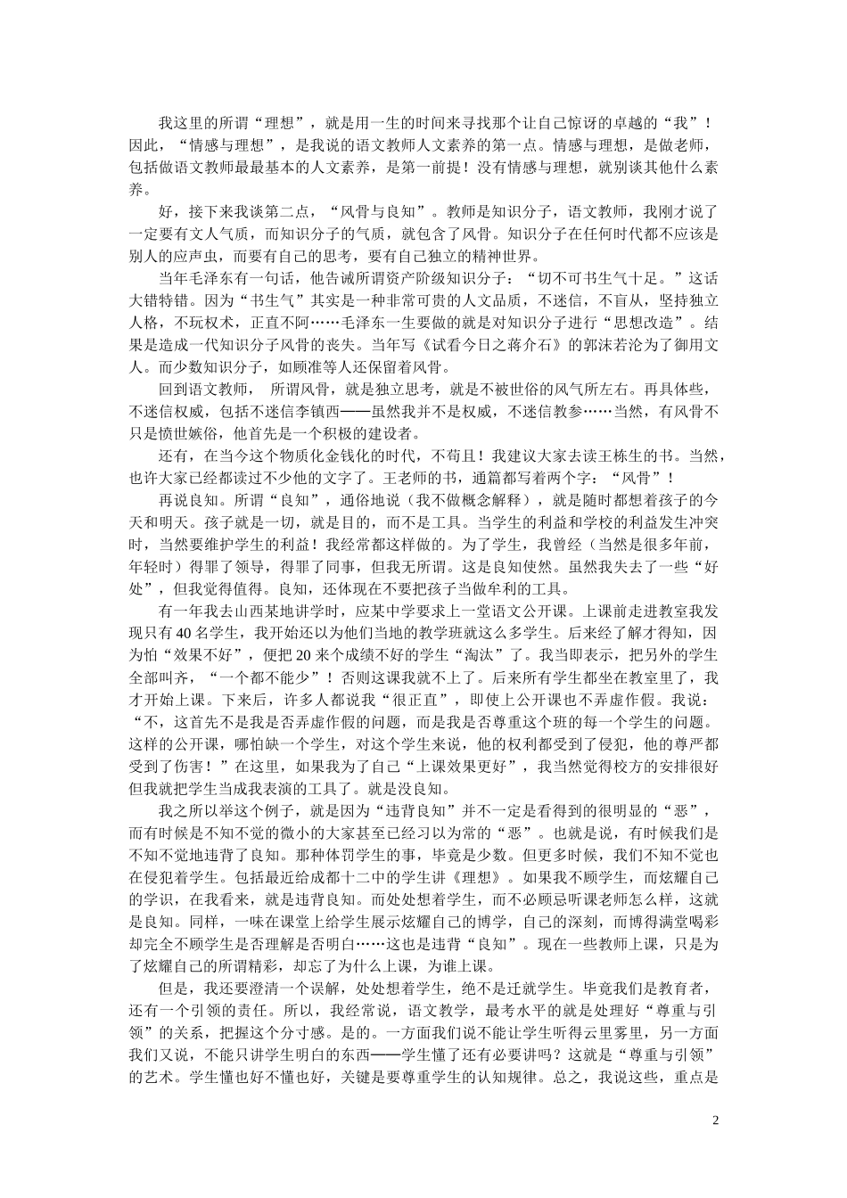 语文教师的人文情怀_第2页