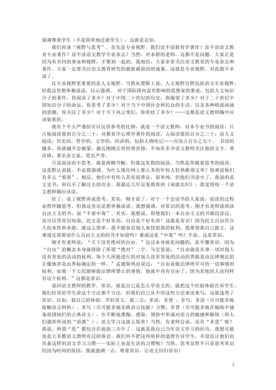 语文教师的人文情怀_第3页