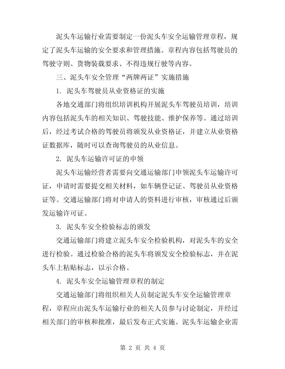 2023年泥头车安全管理“两牌两证”实施办法 _第2页