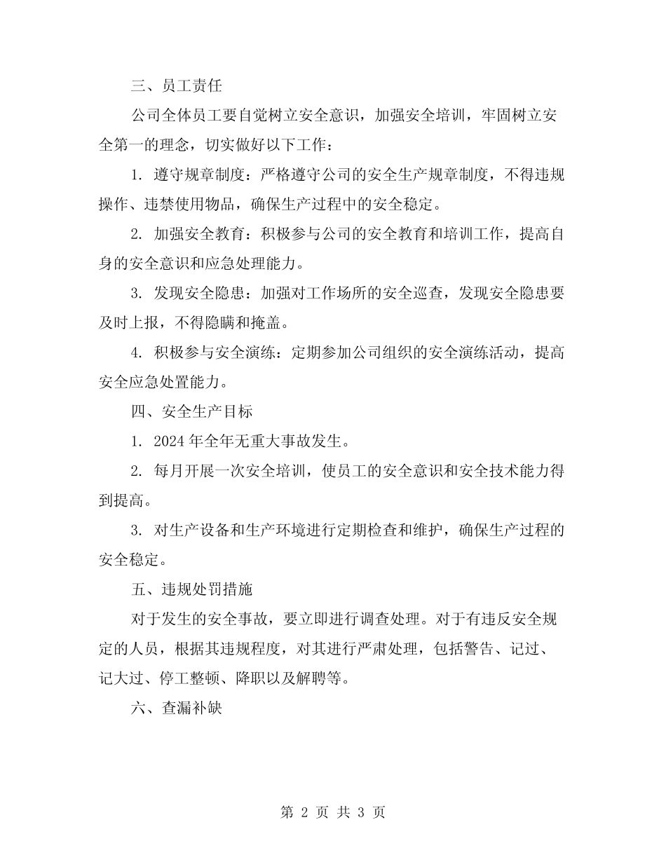 2024安全生产责任书 _第2页