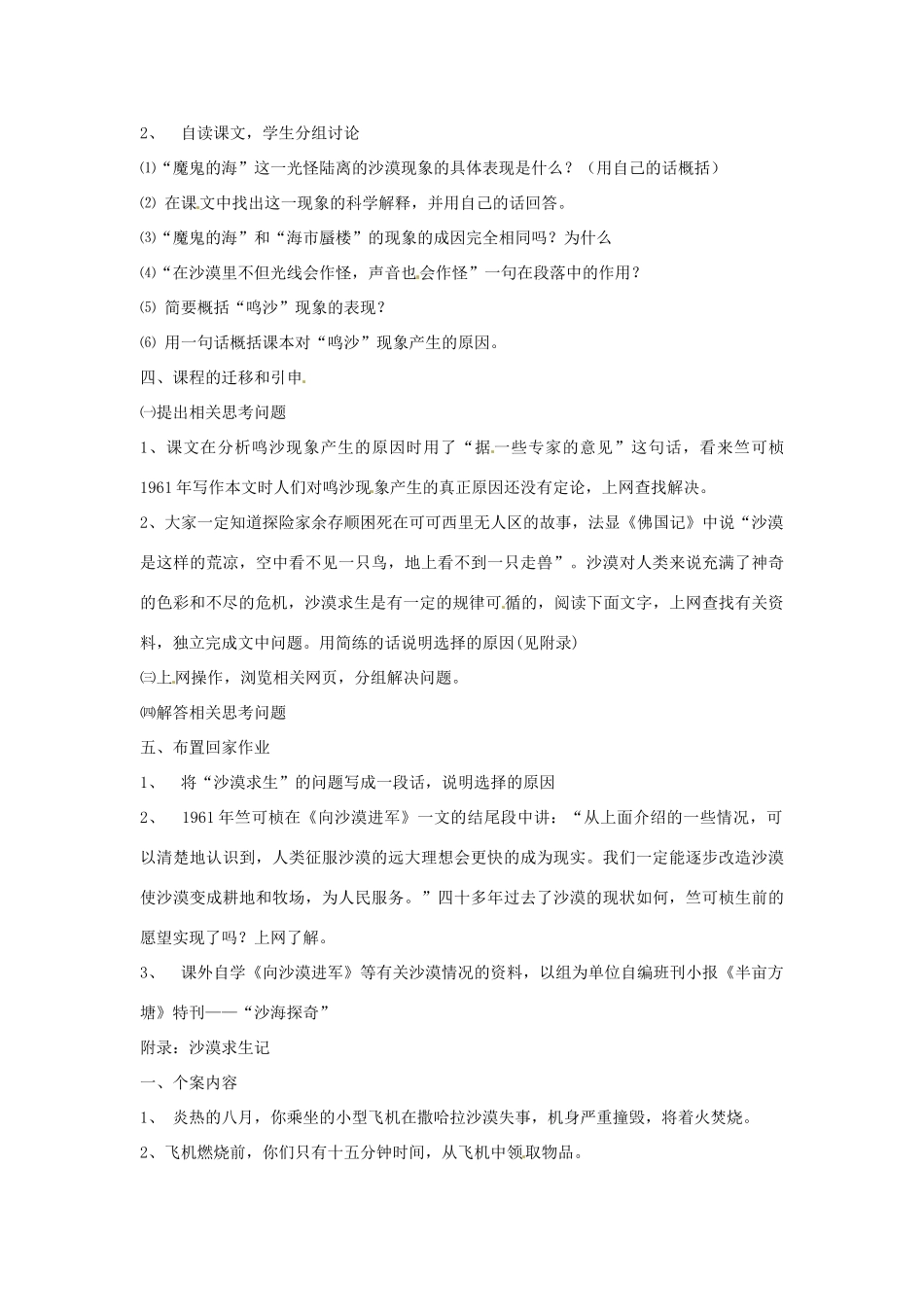 江苏省阜宁县新沟中学八年级语文上册 沙漠里的奇怪现象教案 苏教版_第2页