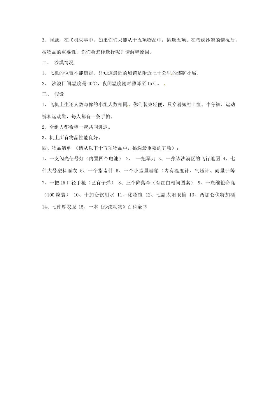 江苏省阜宁县新沟中学八年级语文上册 沙漠里的奇怪现象教案 苏教版_第3页