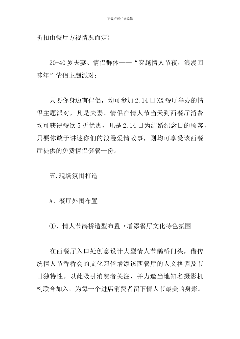 2.14西餐厅情人节活动策划方案_第3页