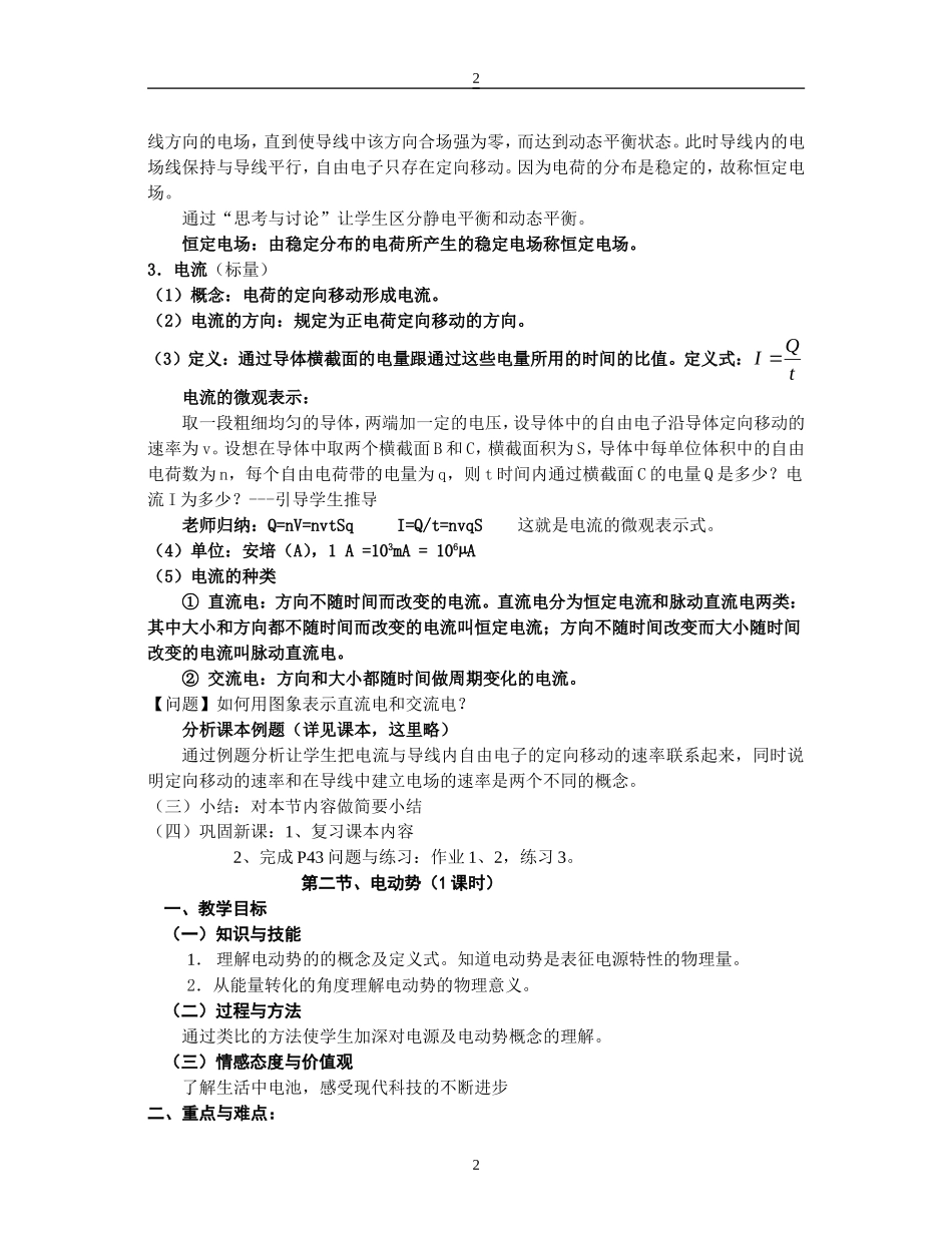 高中物理：第二章恒定电流教案人教版选修3-1_第2页