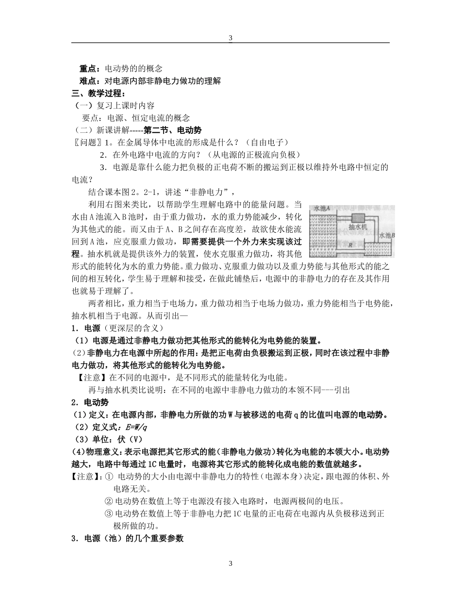 高中物理：第二章恒定电流教案人教版选修3-1_第3页