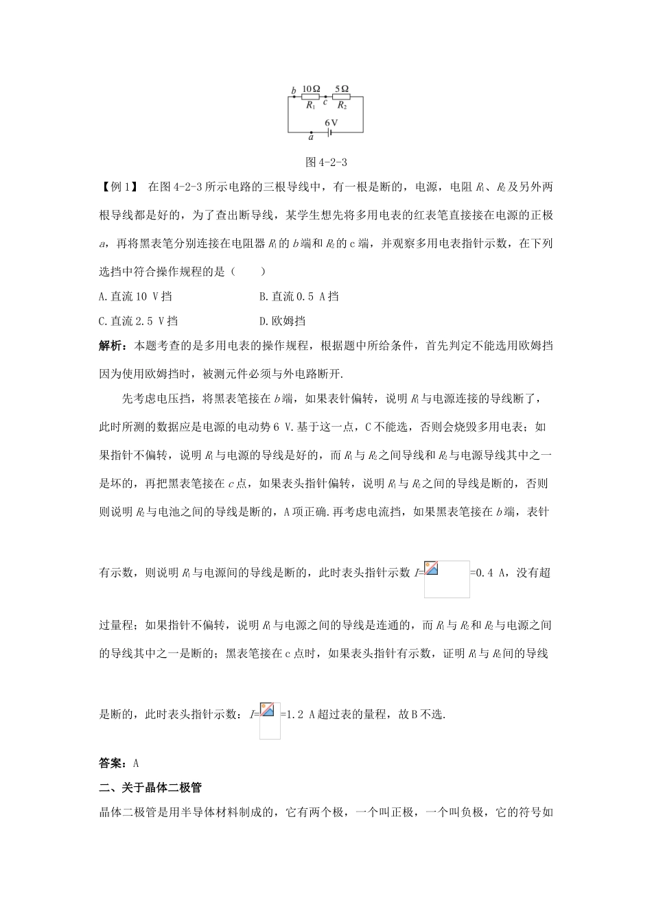 高中物理 第4章 闭合电路欧姆定律和逻辑电路 第2节 多用电表的原理与使用课堂互动教案 鲁科版选修3-1-鲁科版高二选修3-1物理教案_第2页