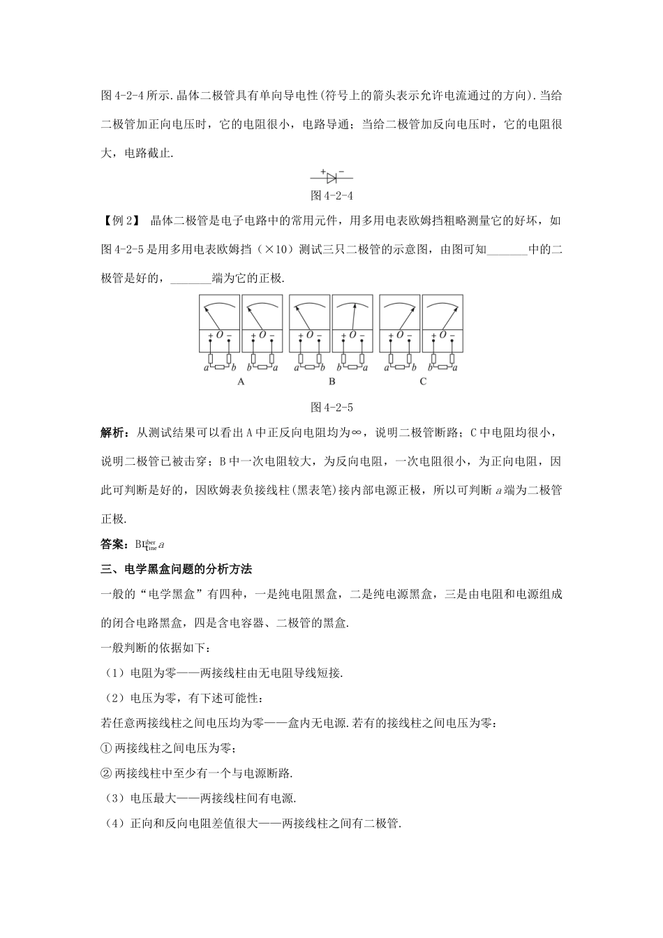 高中物理 第4章 闭合电路欧姆定律和逻辑电路 第2节 多用电表的原理与使用课堂互动教案 鲁科版选修3-1-鲁科版高二选修3-1物理教案_第3页