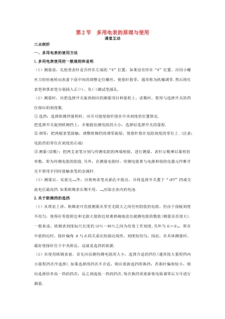 高中物理 第4章 闭合电路欧姆定律和逻辑电路 第2节 多用电表的原理与使用课堂互动教案 鲁科版选修3-1-鲁科版高二选修3-1物理教案