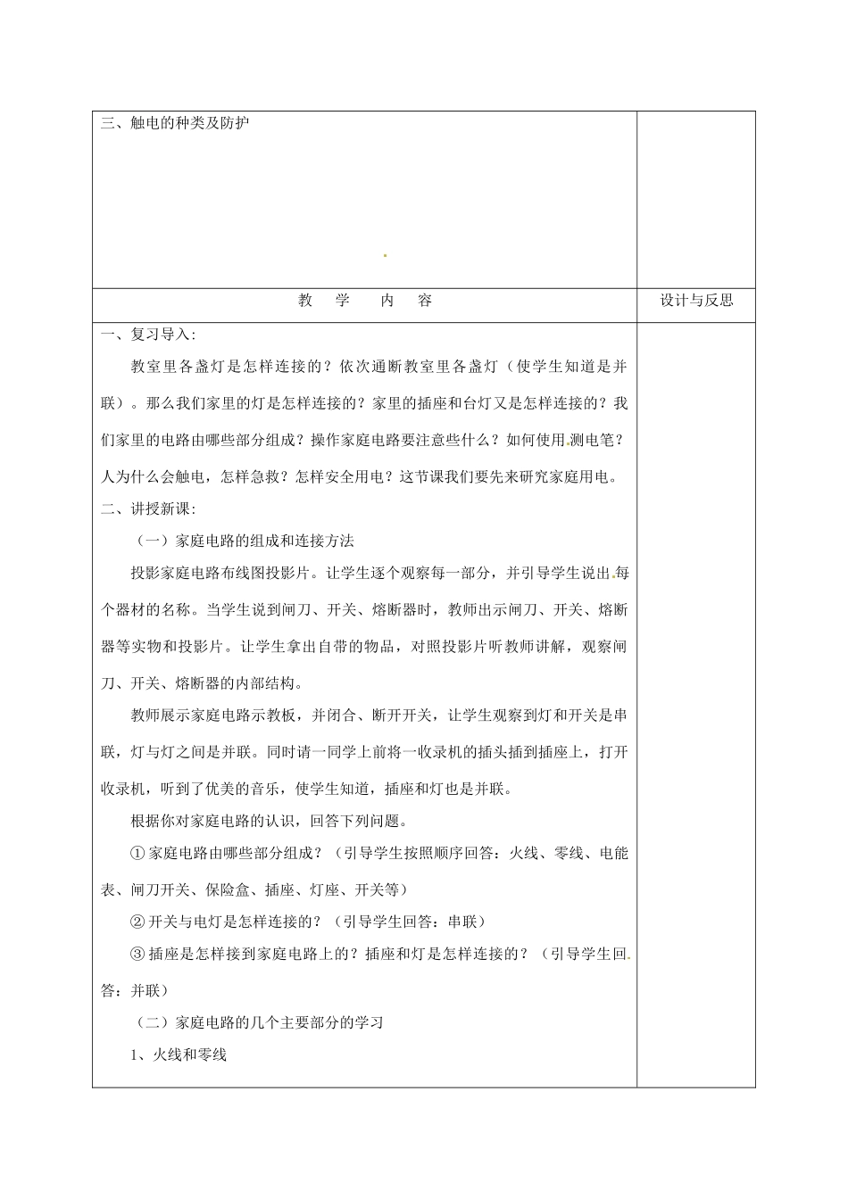 福建省厦门市集美区灌口中学九年级物理全册 14.5 家庭用电教案 沪科版_第2页