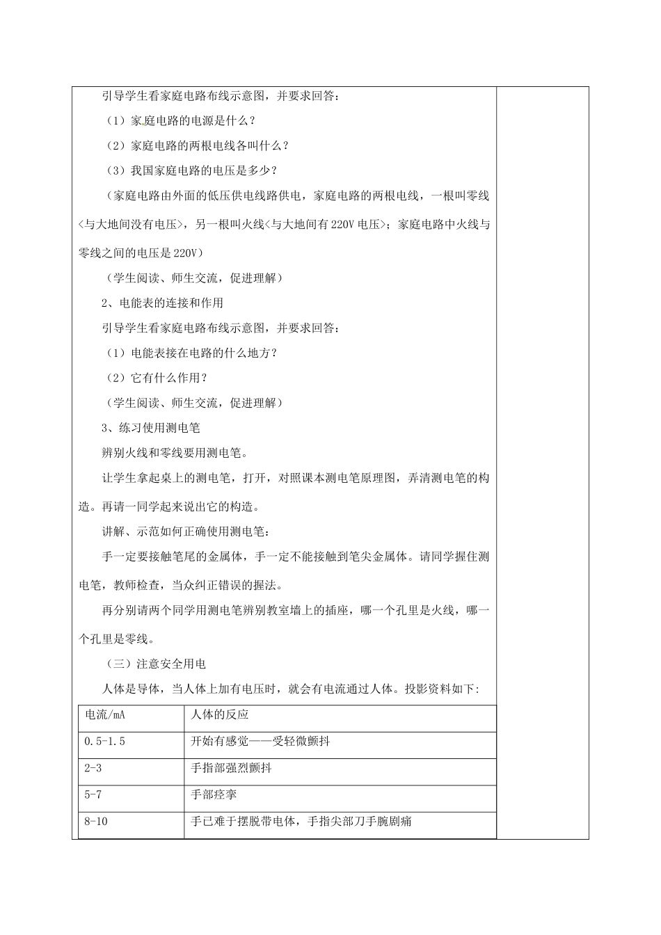 福建省厦门市集美区灌口中学九年级物理全册 14.5 家庭用电教案 沪科版_第3页