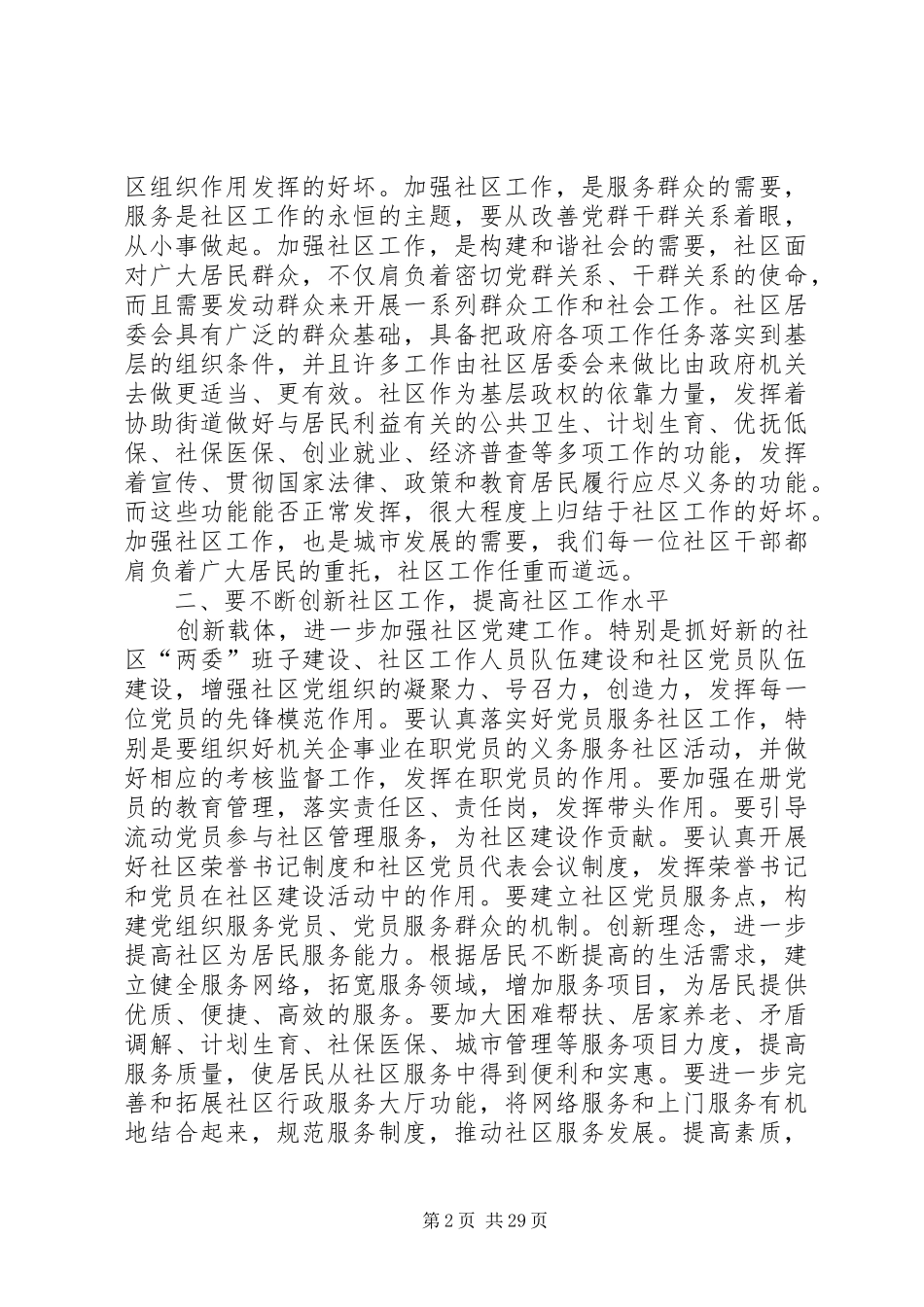 在社区干部会议上的讲话发言_第2页