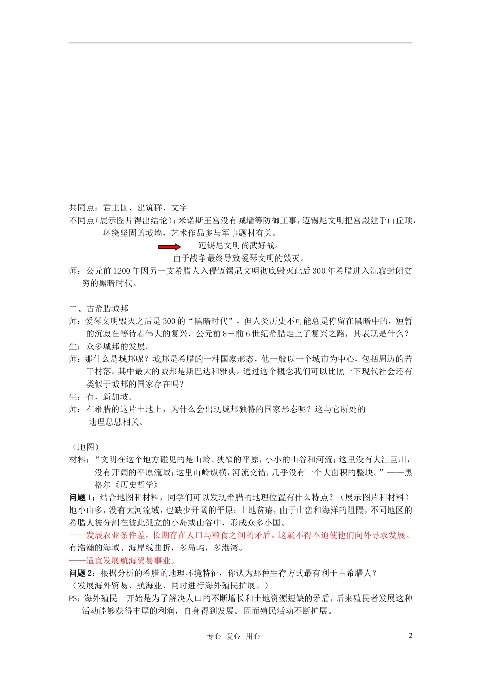 高中历史 《爱琴文明与古希腊城邦制度》教案2 岳麓版必修1_第2页