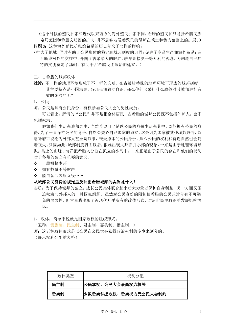 高中历史 《爱琴文明与古希腊城邦制度》教案2 岳麓版必修1_第3页