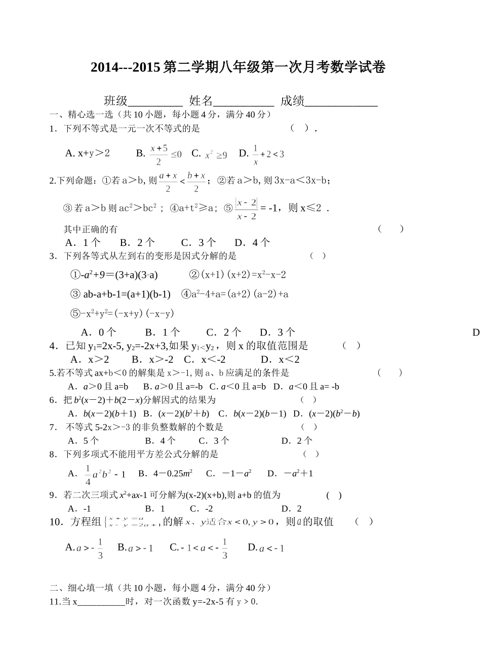 八年级数学下册第一次月考试卷_第1页